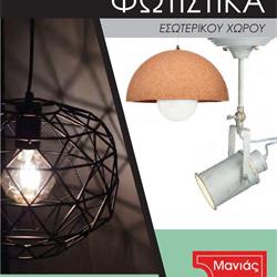 灯饰家具设计:mavias 2020年欧美现代灯饰灯具目录下载