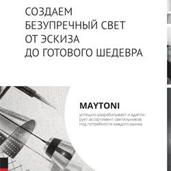灯饰设计 Maytoni 2019-2020年欧美流行灯饰设计