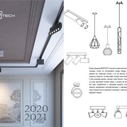 射灯设计:Novotech 2021年欧美照明灯具设计图片电子书