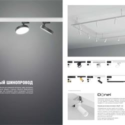 灯饰设计 Donolux 2023年欧美现代LED灯具照明素材图片
