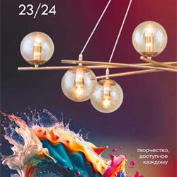 灯具设计 Escada 2023/2024年俄罗斯家居灯饰设计素材电子画册