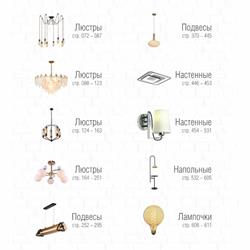 灯饰设计 Lussole 2023年俄罗斯室内流行灯饰设计素材电子图册