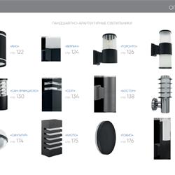 灯饰设计 Feron 2023年欧美户外灯具设计产品图片电子书